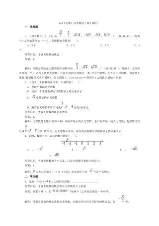 63-实数(第1课时)--同步练习1