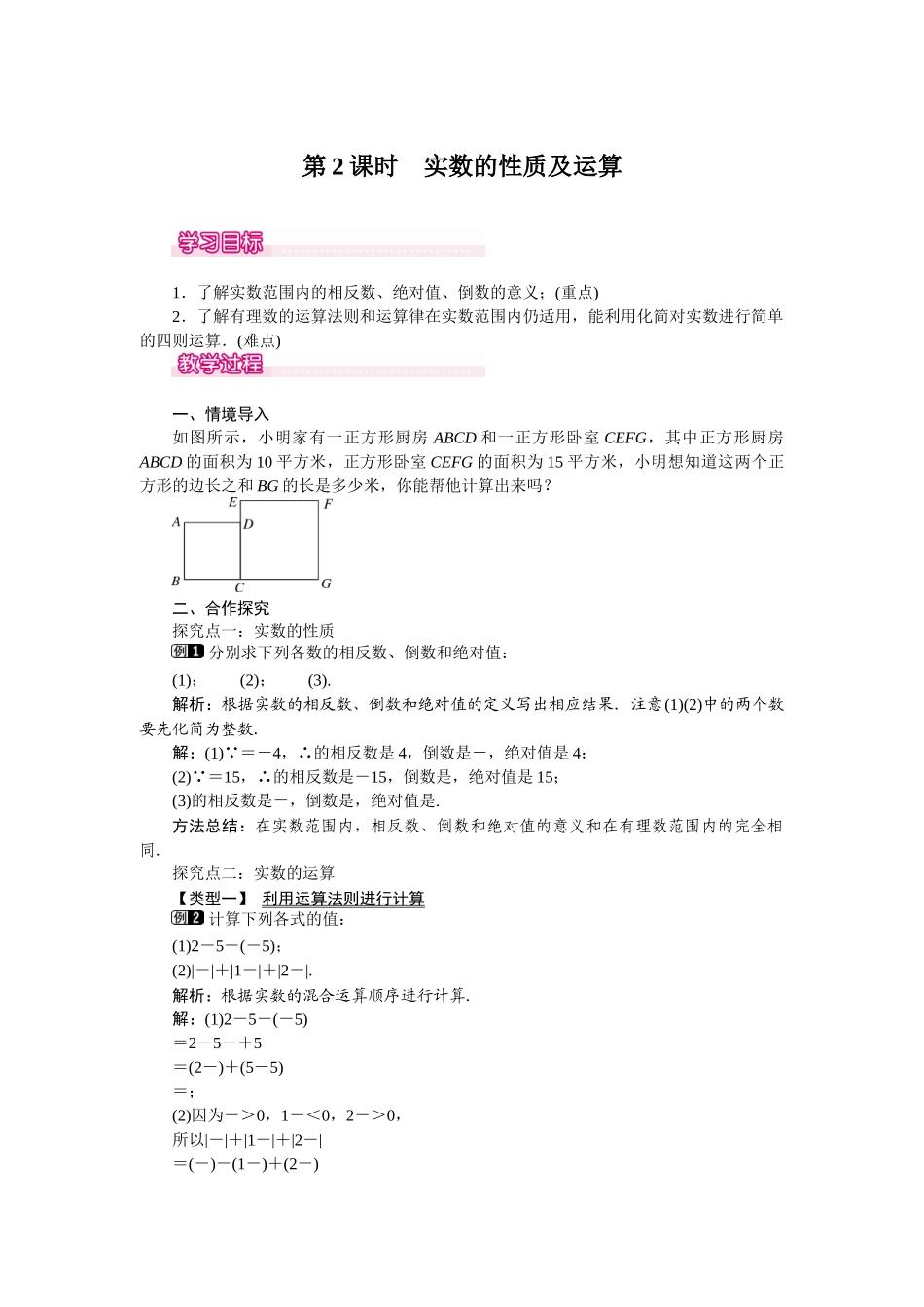 63-第2课时--实数的性质及运算-1_第1页
