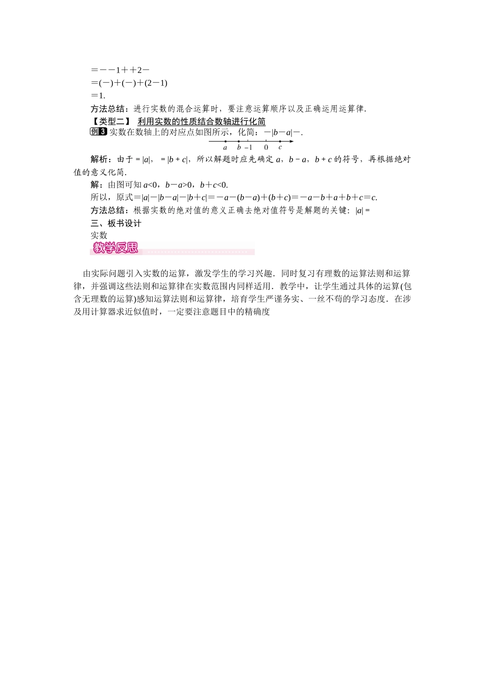 63-第2课时--实数的性质及运算-1_第2页