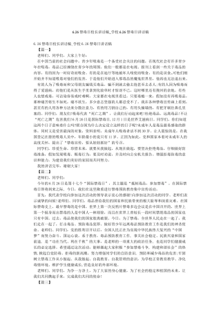 626禁毒日校长讲话稿-学校626禁毒日讲话稿