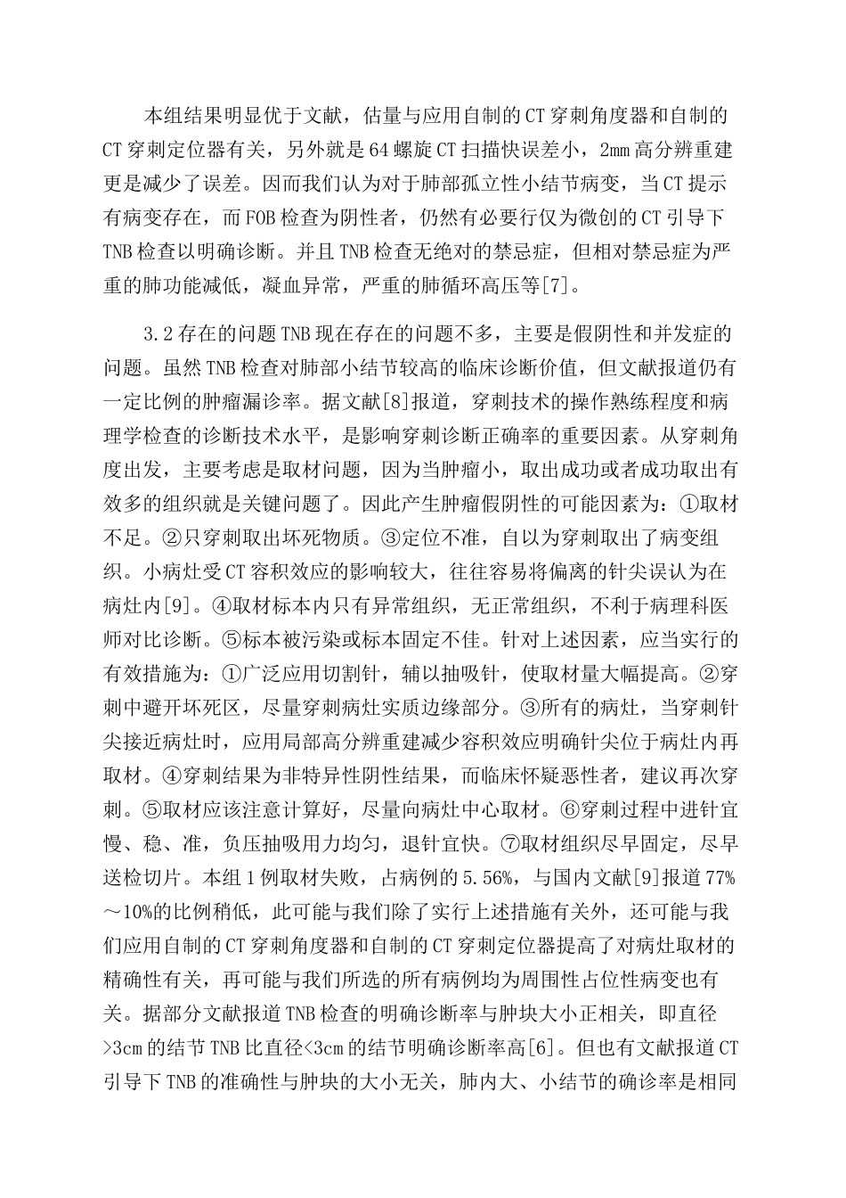 64层螺旋CT引导经皮肺小结节穿刺活检的临床价值_第3页