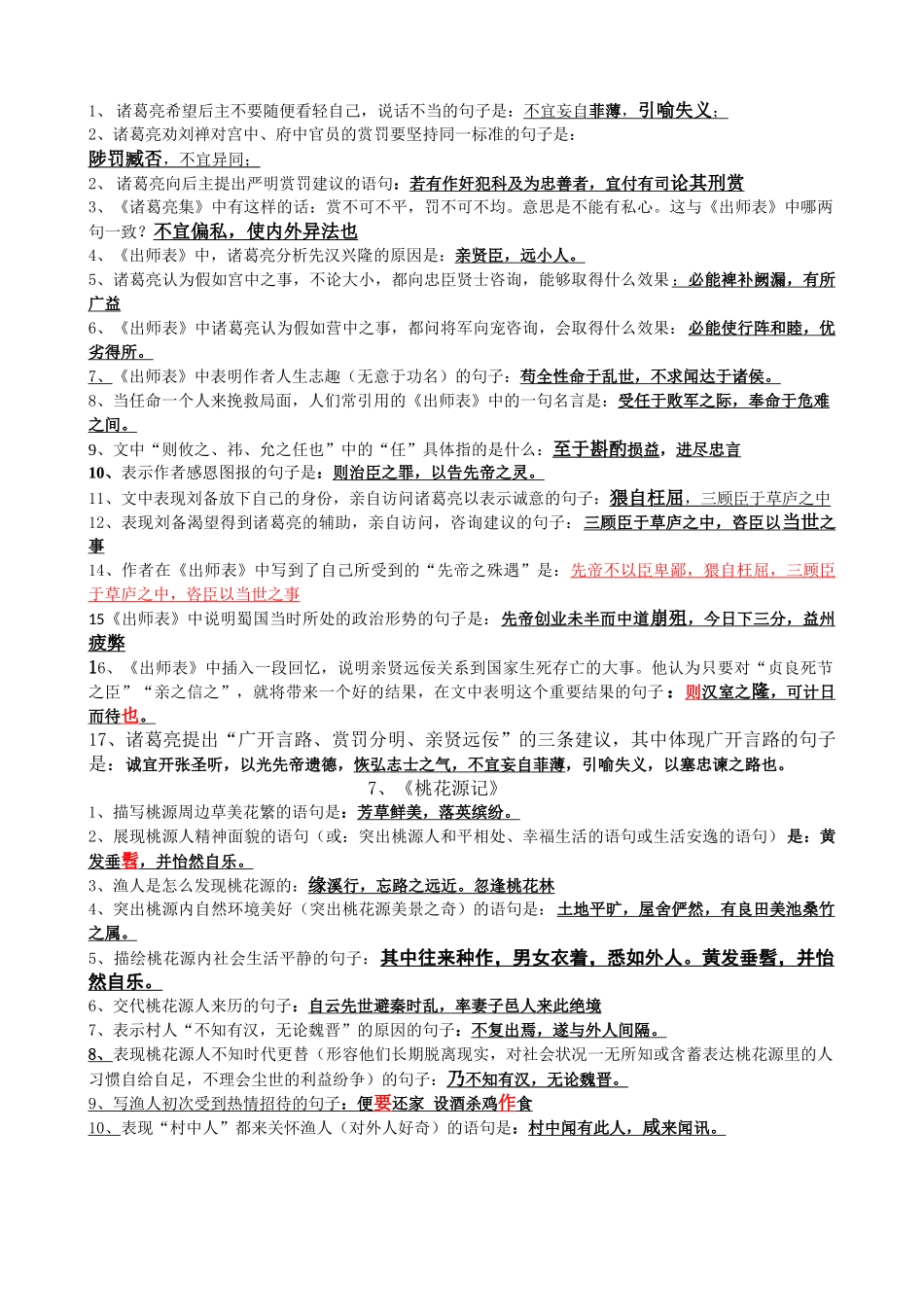 64篇情景式默写整理_第3页