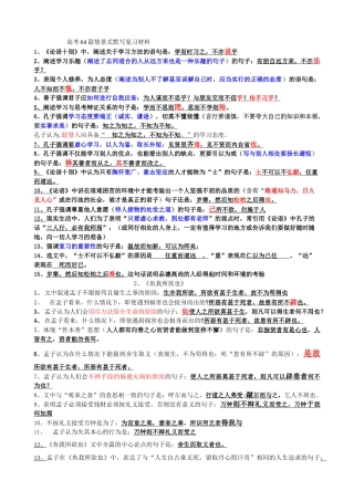 64篇情景式默写整理