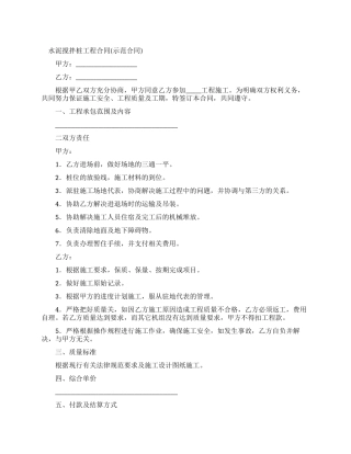 650三轴搅拌桩水泥用量