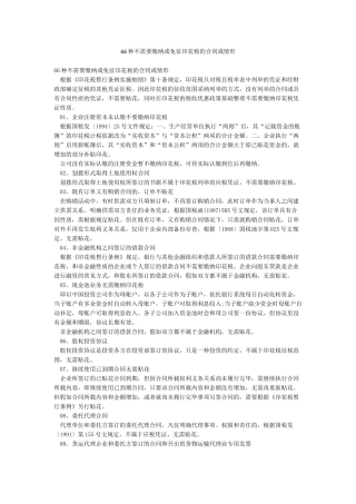 66种不需要缴纳或免征印花税的合同或情形