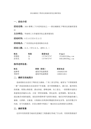 68政府版连南2024暑期三下乡调研-