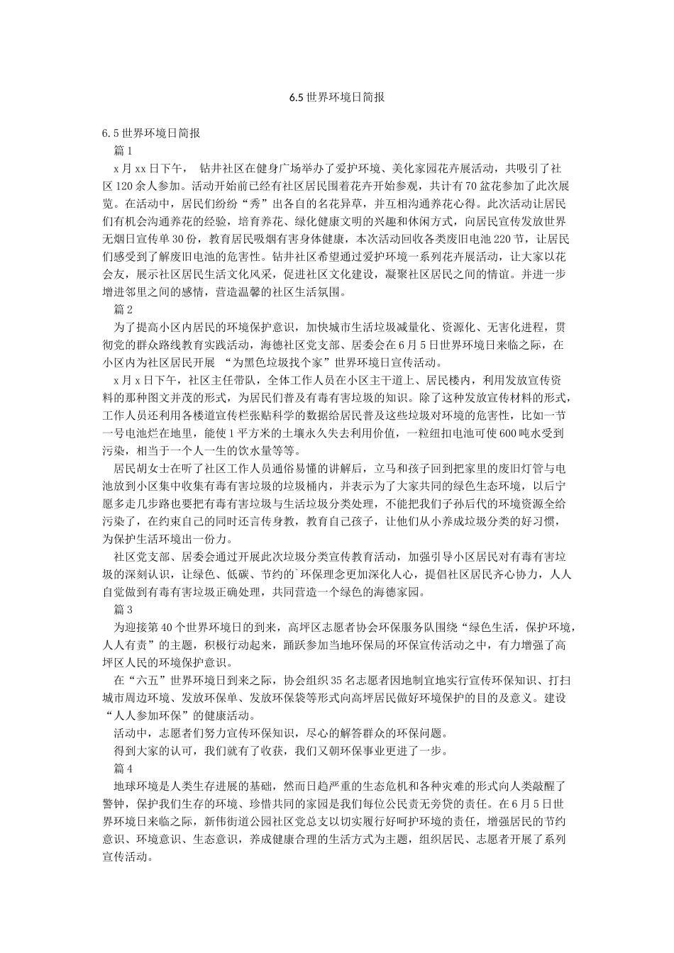 65世界环境日简报_第1页