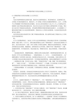 69国际档案日宣传活动简报-公文写作范文