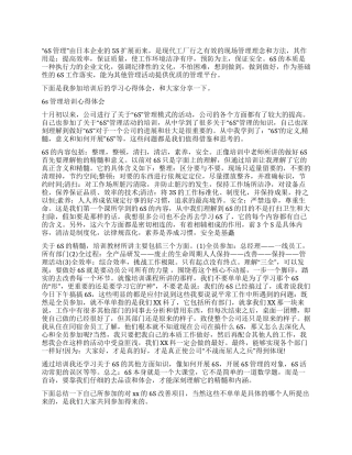 6s现场管理培训心得体会范文