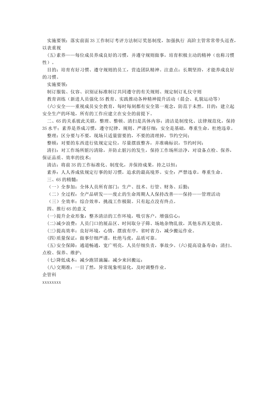 6S的内容目的及推行意义_第2页
