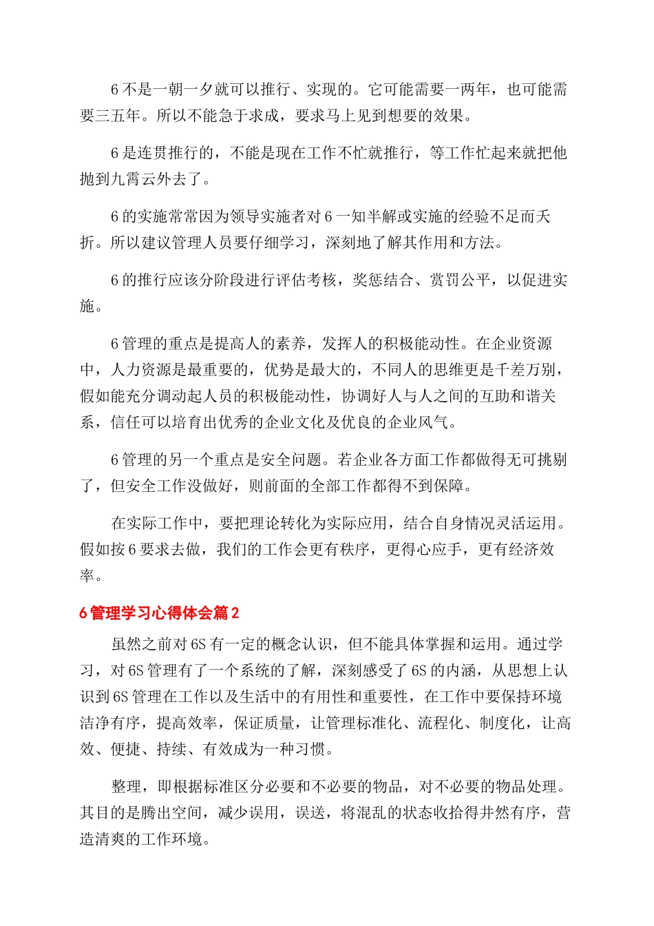 6s管理学习心得体会范文_第2页