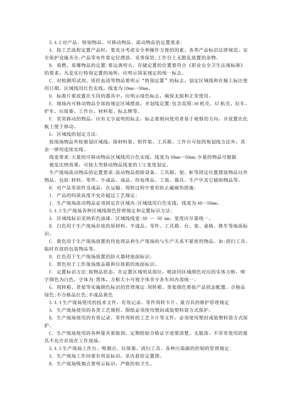 6s管理制度范文3篇_第3页