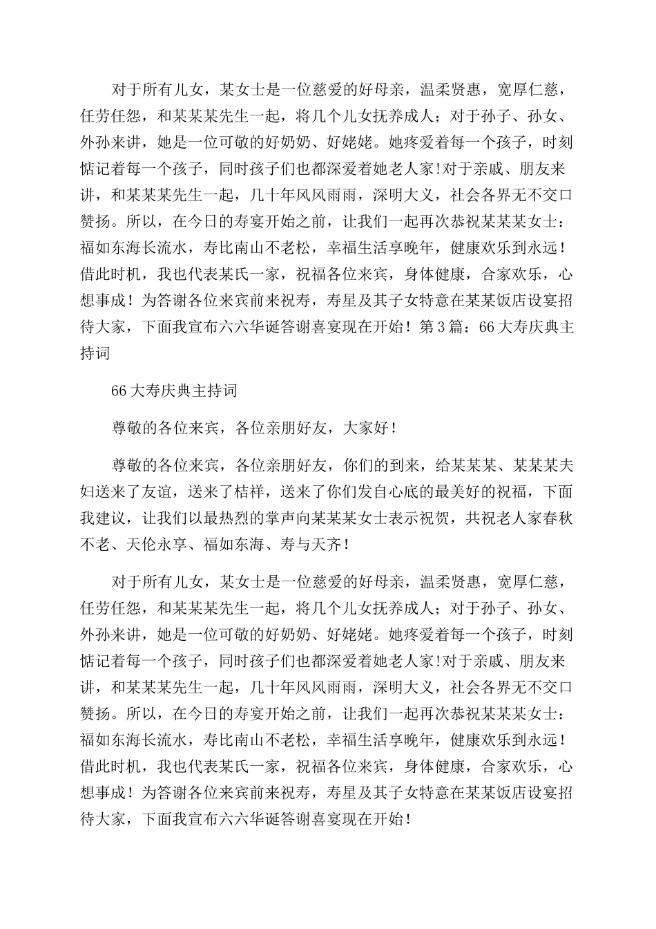 66大寿庆典主持词范文（共）_第2页