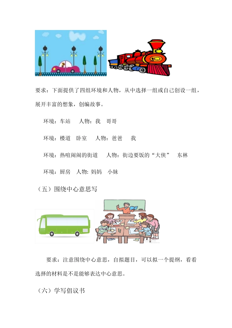 6上-写作专项训练_第3页