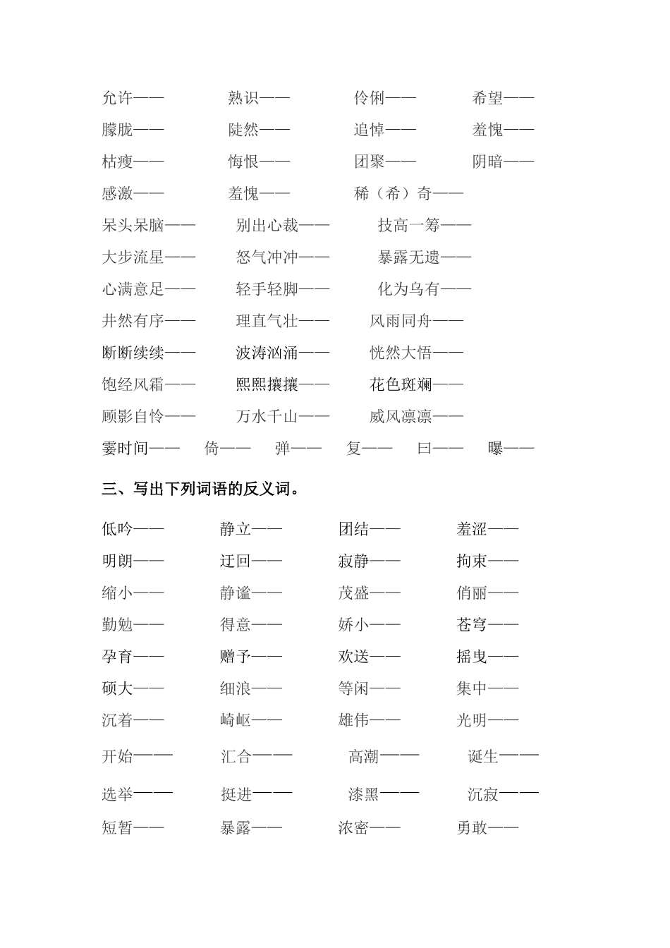 6上-词语专项训练_第3页