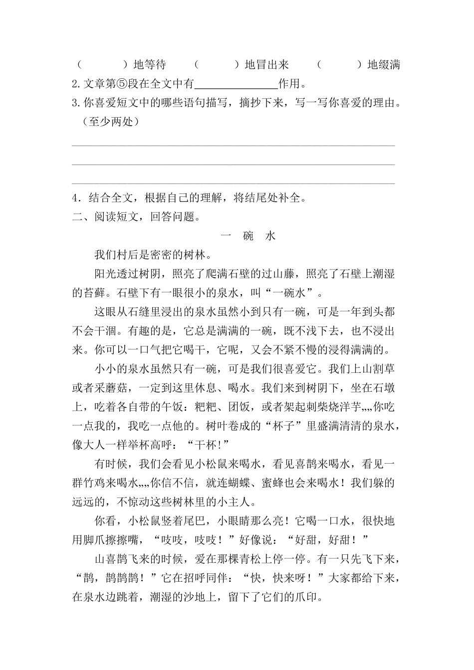 6上-课外阅读专项训练_第2页