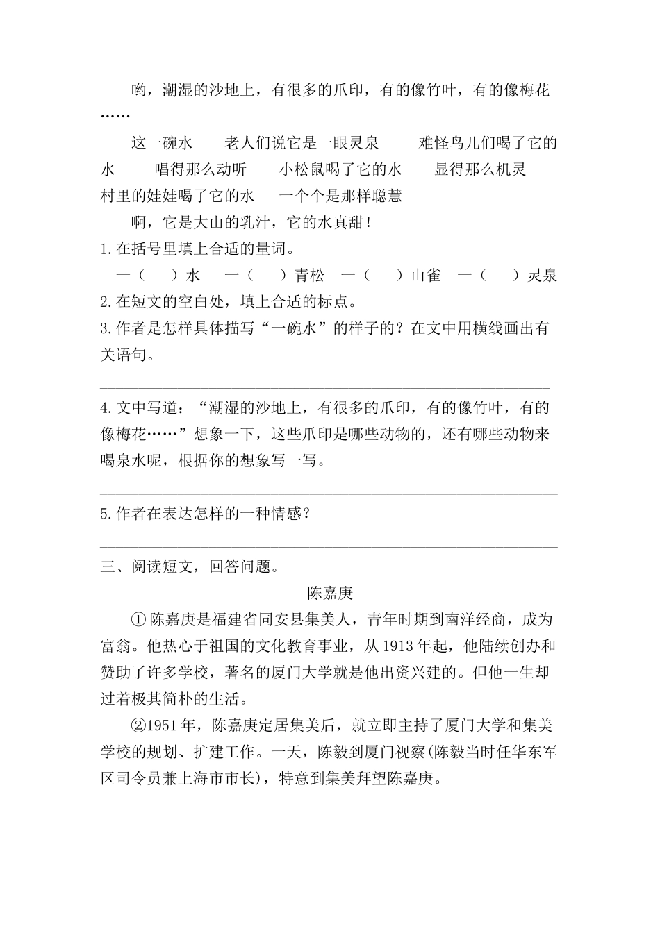 6上-课外阅读专项训练_第3页