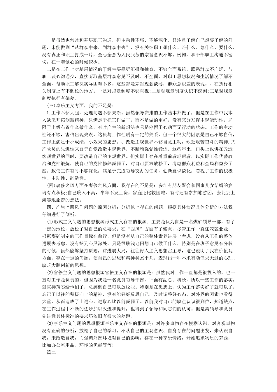 6个方面对照检查材料_第2页