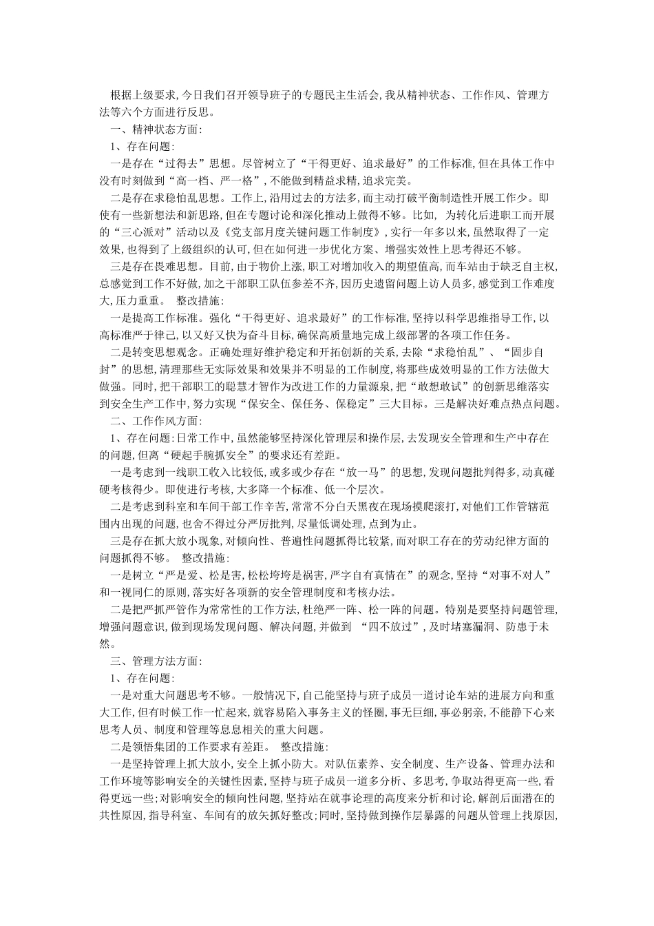 6个方面对照检查材料_第3页