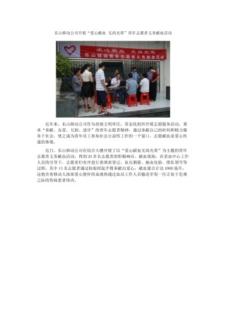 6东山移动公司开展“爱心献血-无尚光荣”青年志愿者义务献血活动