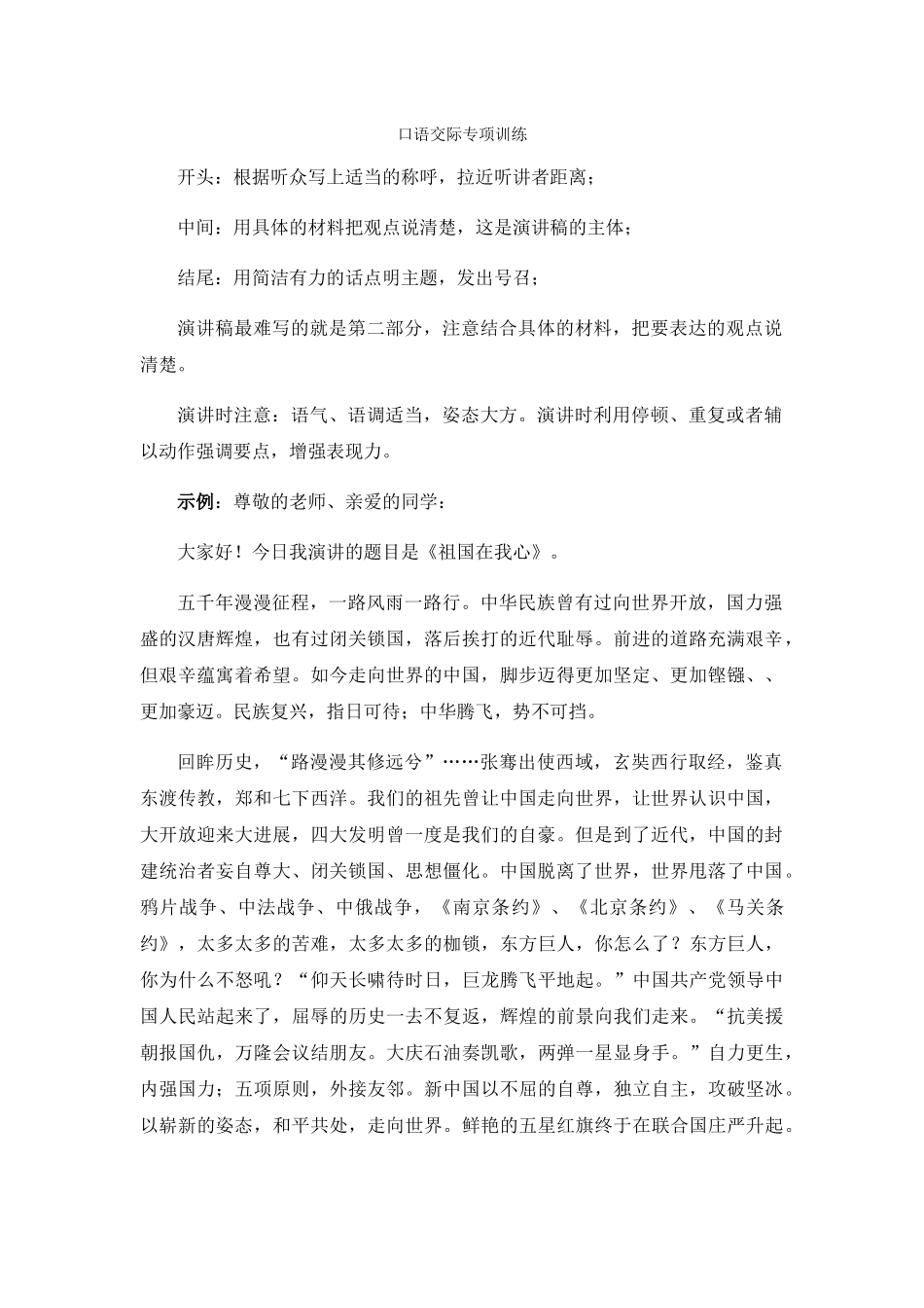 6上-口语交际专项训练_第1页