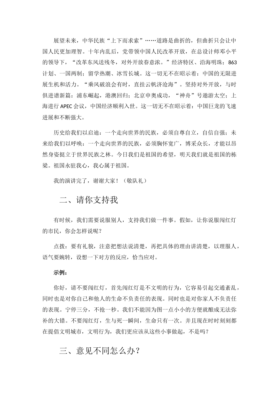 6上-口语交际专项训练_第2页