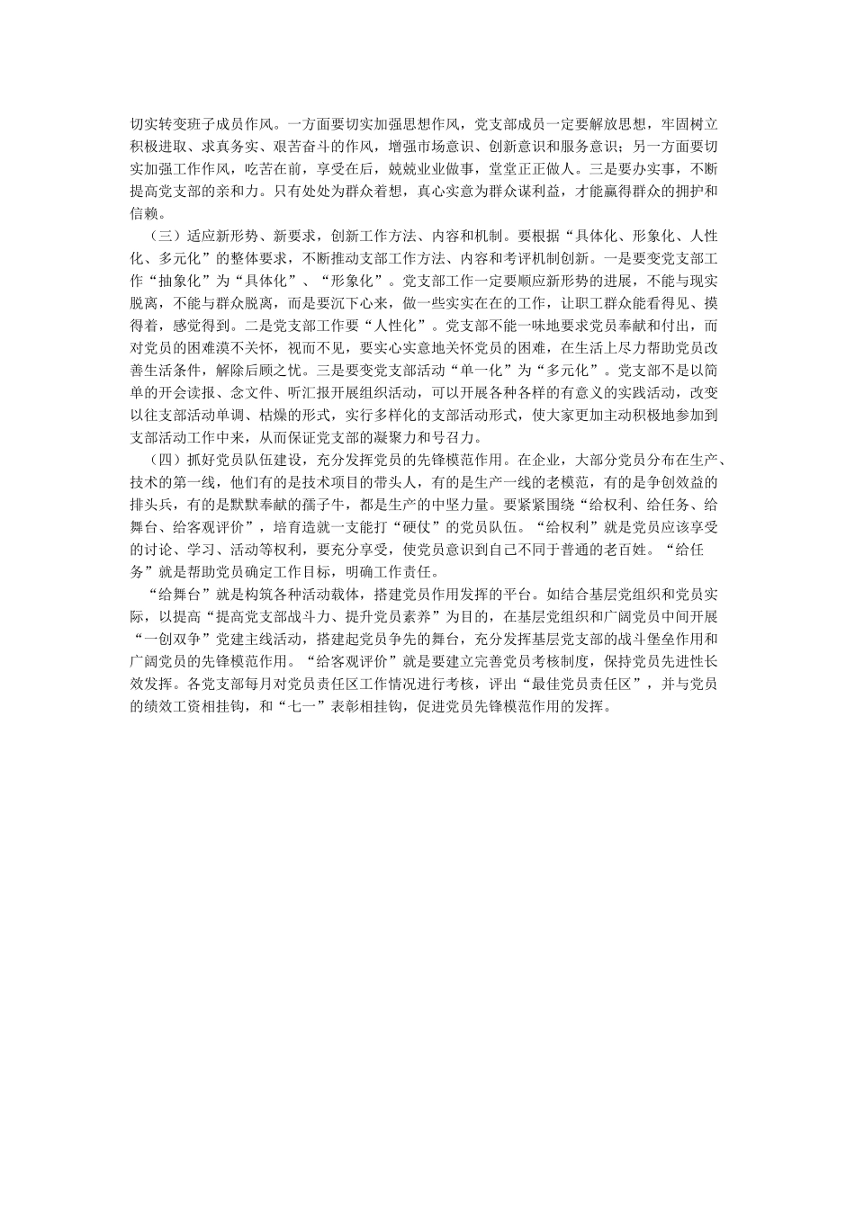 6充分发挥党支部的战斗堡垒作用和党员的先锋模范作用_第2页