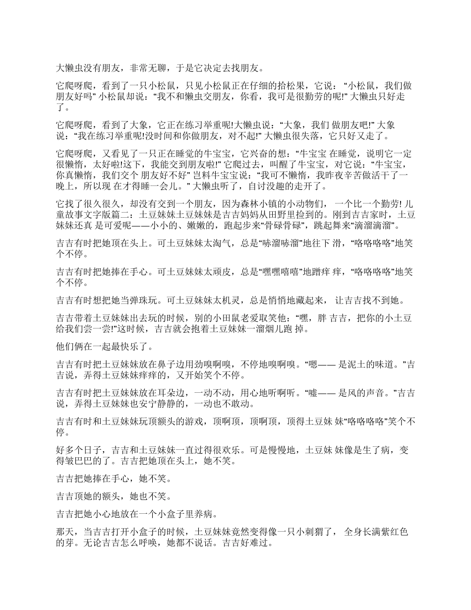 6岁儿童睡前故事文字版-儿童故事文字版大全集_第1页