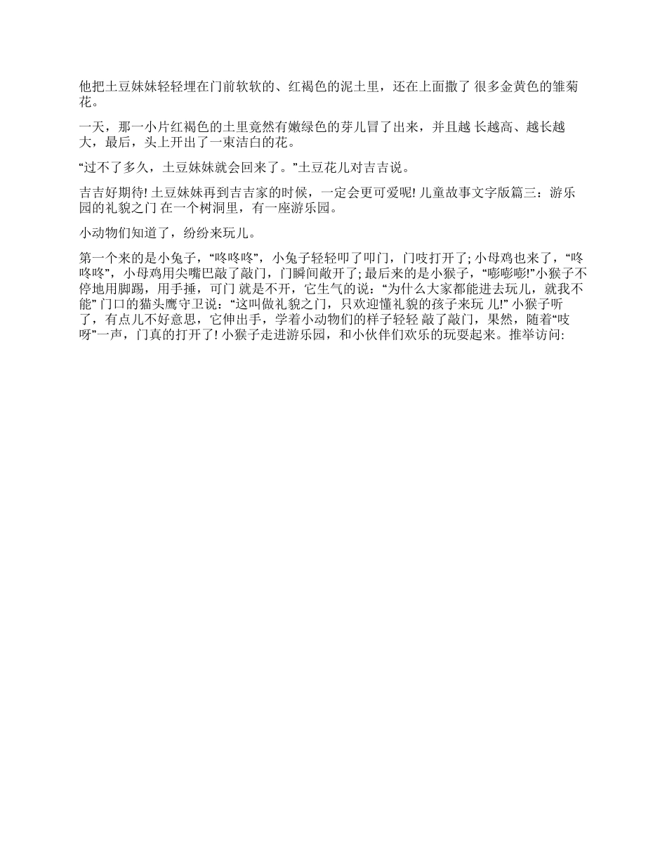 6岁儿童睡前故事文字版-儿童故事文字版大全集_第2页