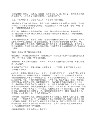 6岁儿童故事大全经典故事6一7儿童睡前故事文字