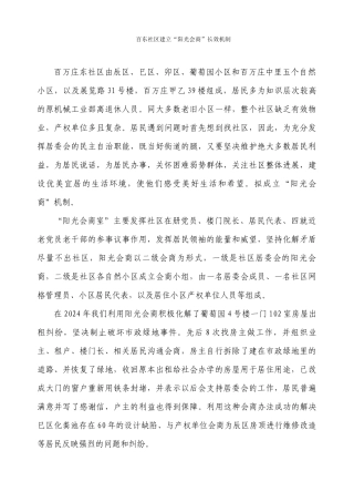 6建立阳光会商长效机制