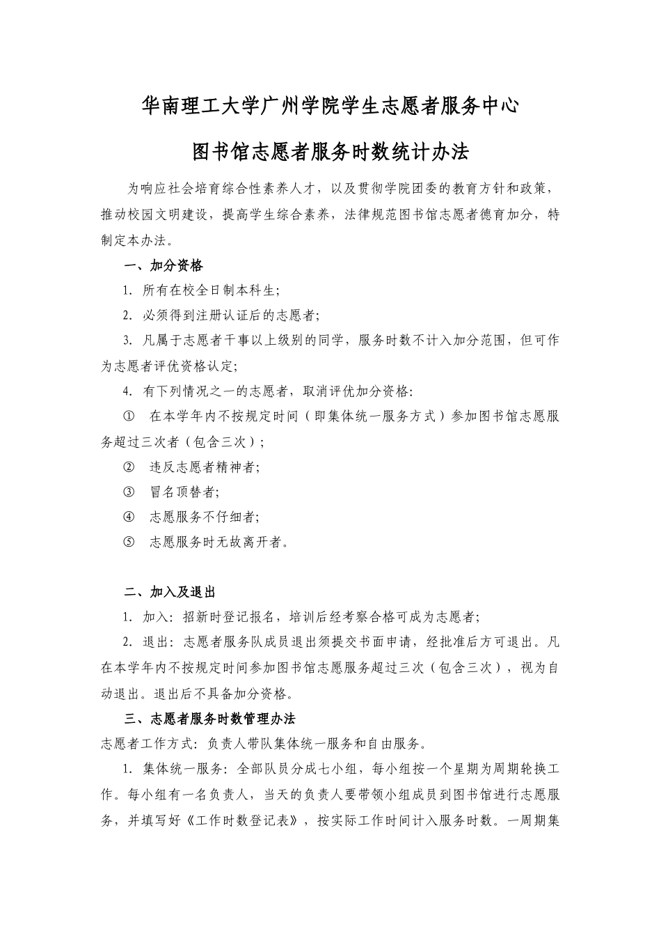 6志愿者评优办法_第3页