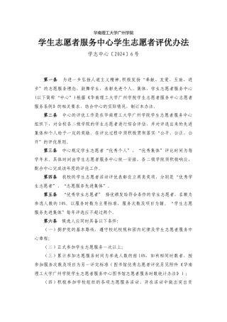 6志愿者评优办法