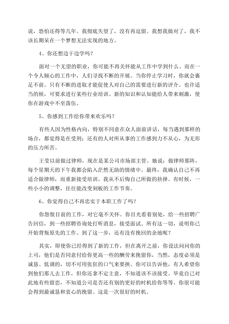 6招教你判断跳槽时机_第2页