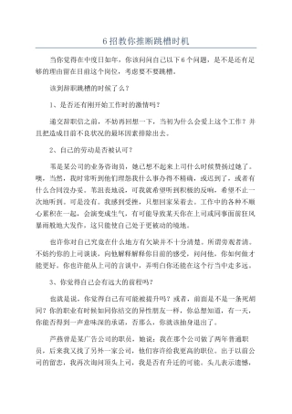 6招教你判断跳槽时机