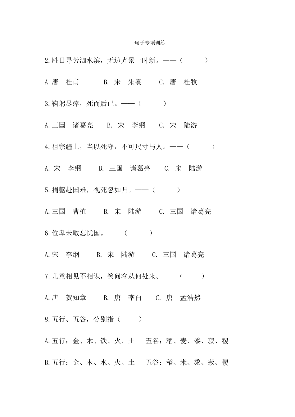 6上-句子专项训练_第1页