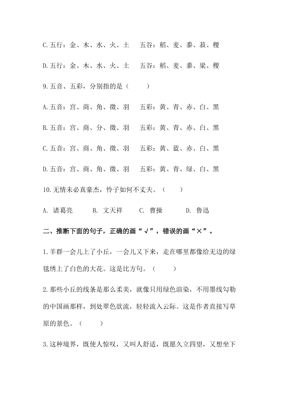 6上-句子专项训练_第2页