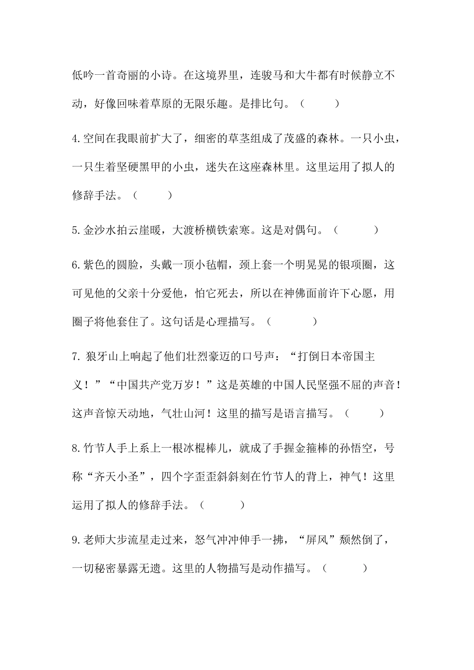 6上-句子专项训练_第3页