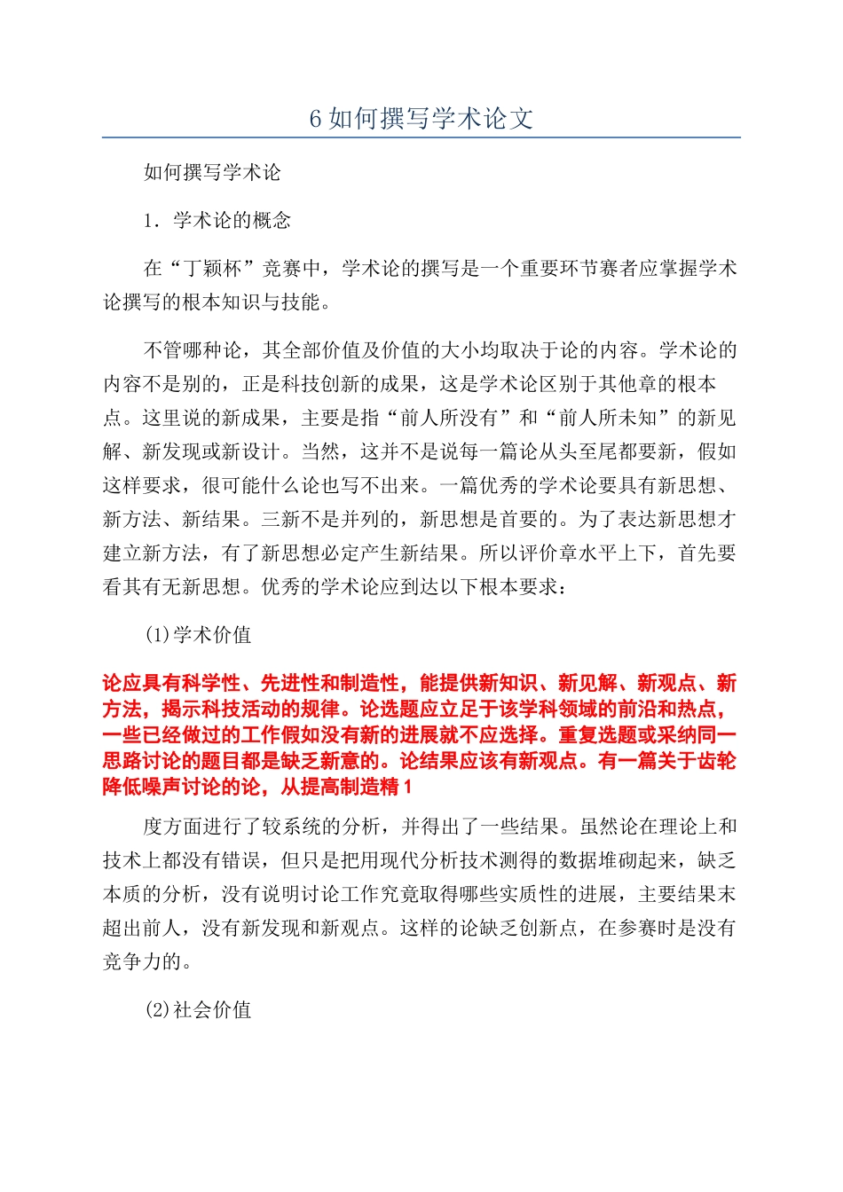 6如何撰写学术论文_第1页
