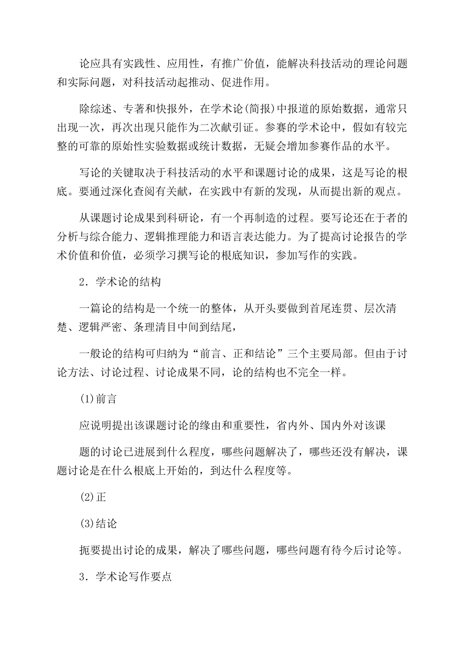 6如何撰写学术论文_第2页