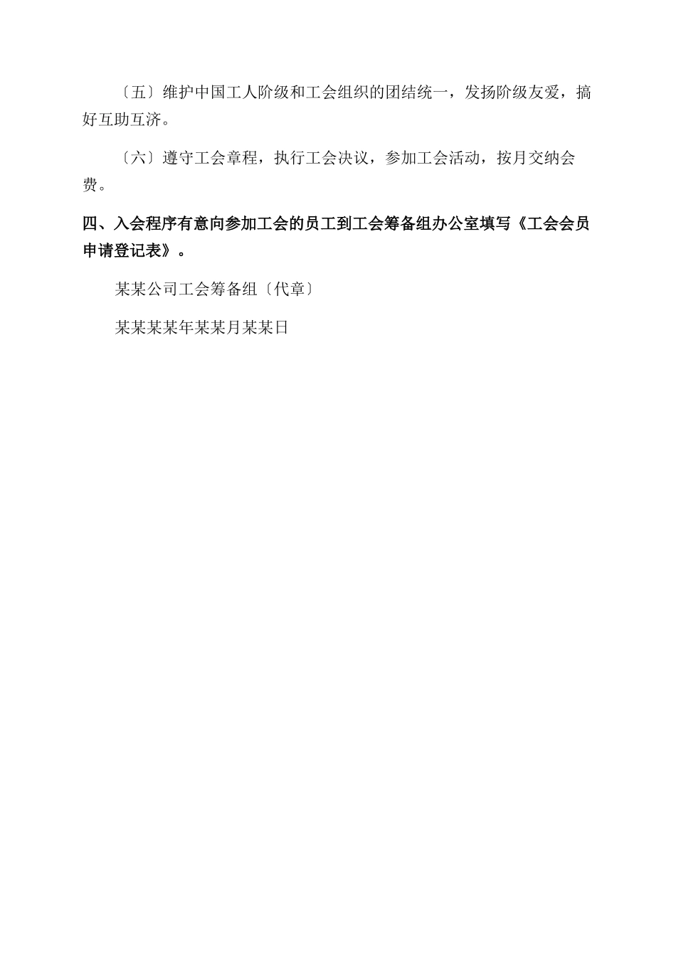 6对于发展工会会员通知范文_第2页