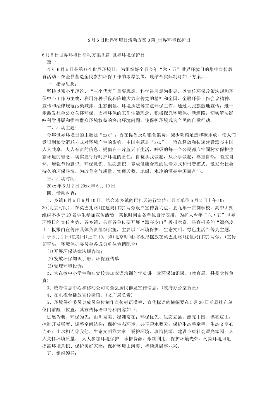 6月5日世界环境日活动方案3篇-世界环境保护日_第1页