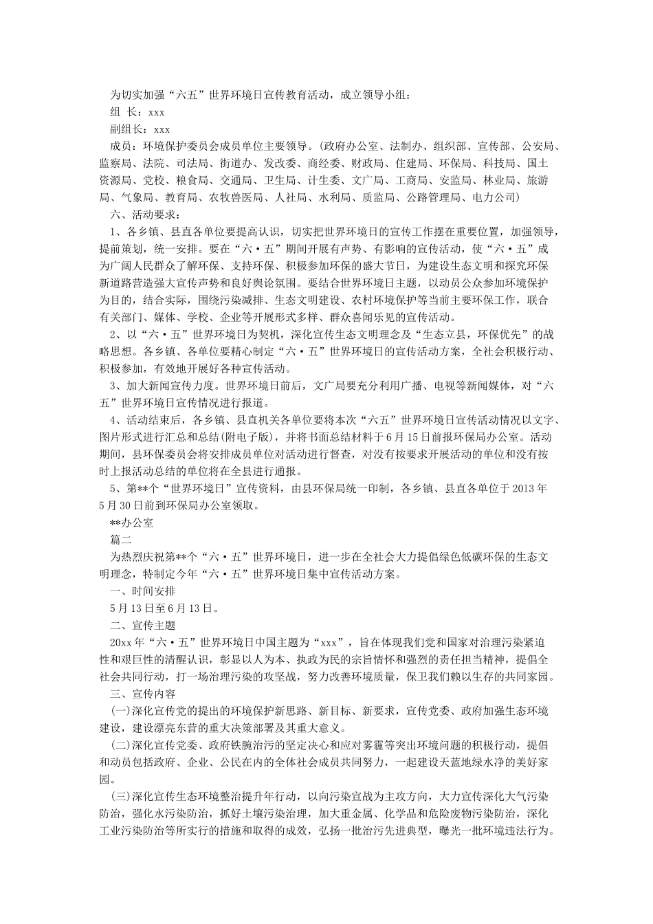 6月5日世界环境日活动方案3篇-世界环境保护日_第2页