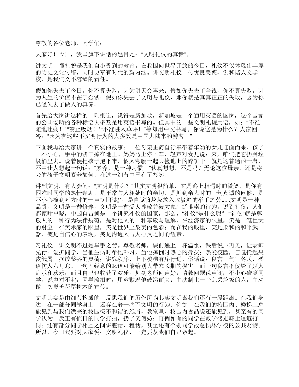 6月11日中学初二国旗下讲话稿_第1页