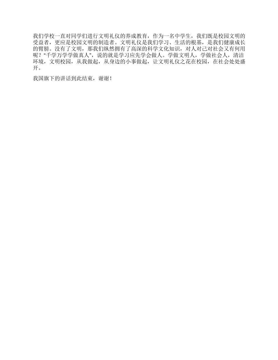 6月11日中学初二国旗下讲话稿_第2页