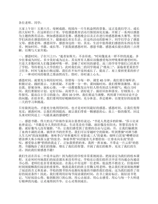 6月28日国旗下讲话稿