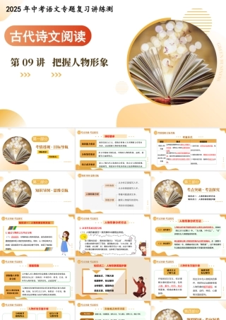第09讲  把握人物形象