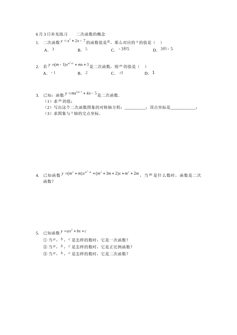 6月3日补充练习----二次函数的概念_第1页