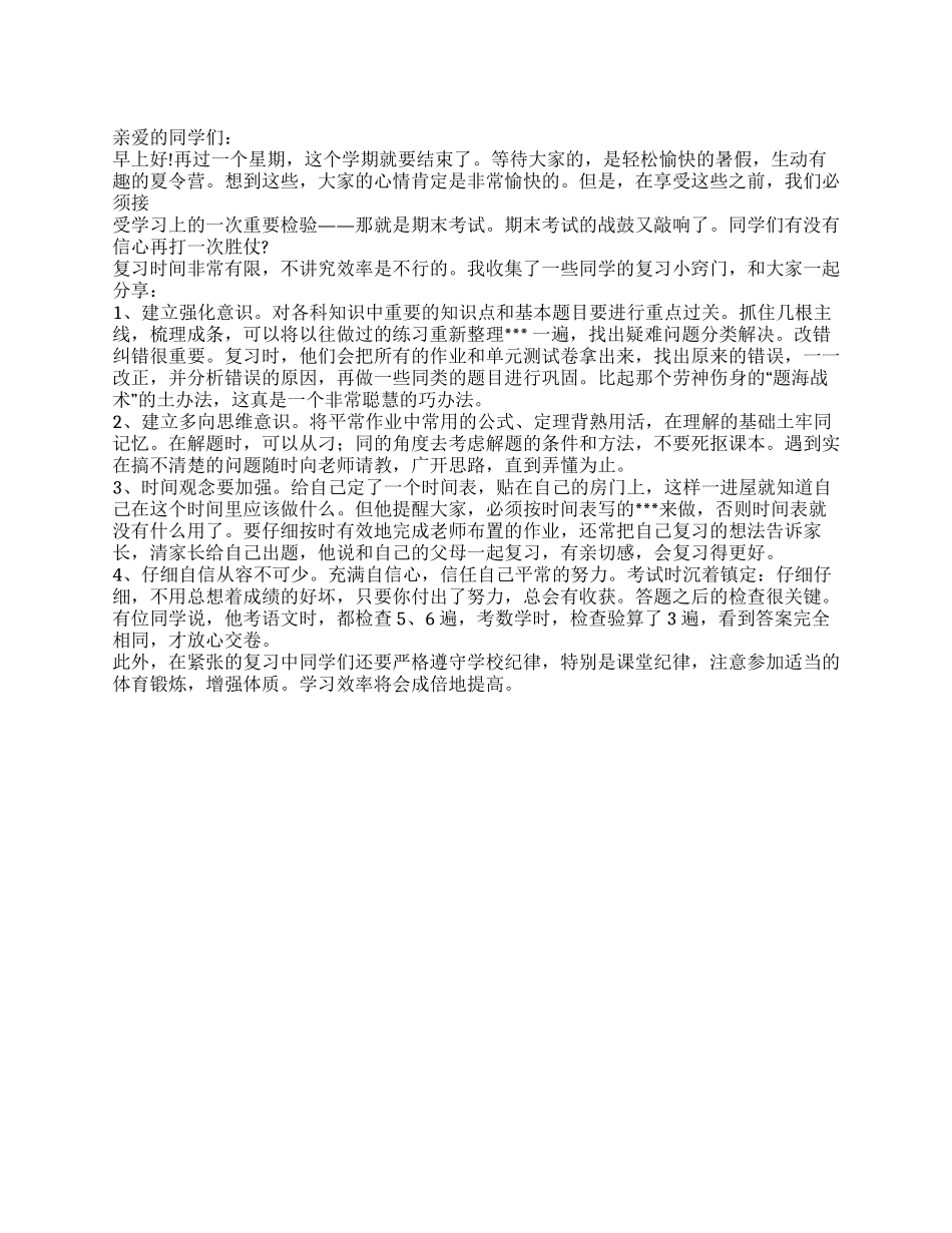6月28日国旗下讲话认真备考力求佳绩_第1页