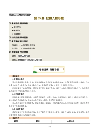 第09讲 把握人物形象（讲义）（解析版）